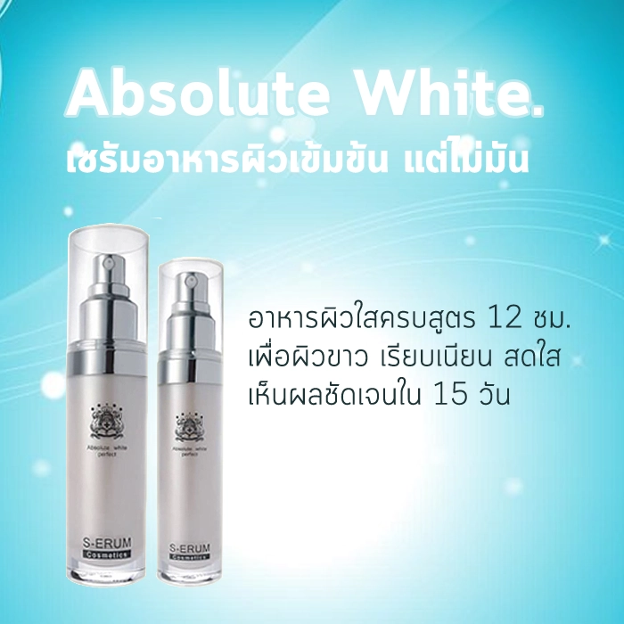 S-ERUM Absolute White — สินค้าหมด