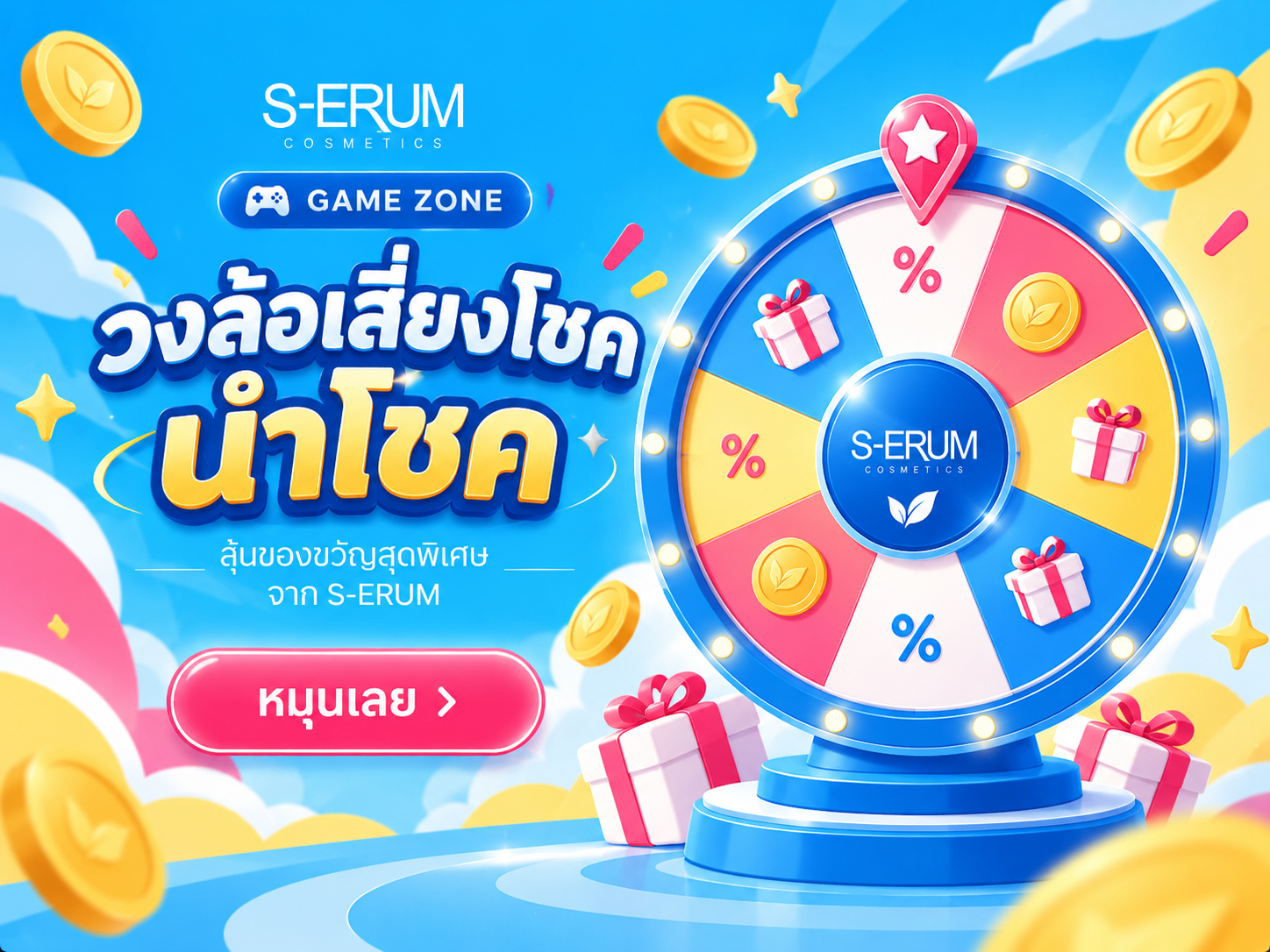 วงล้อเสี่ยงโชคนำโชค