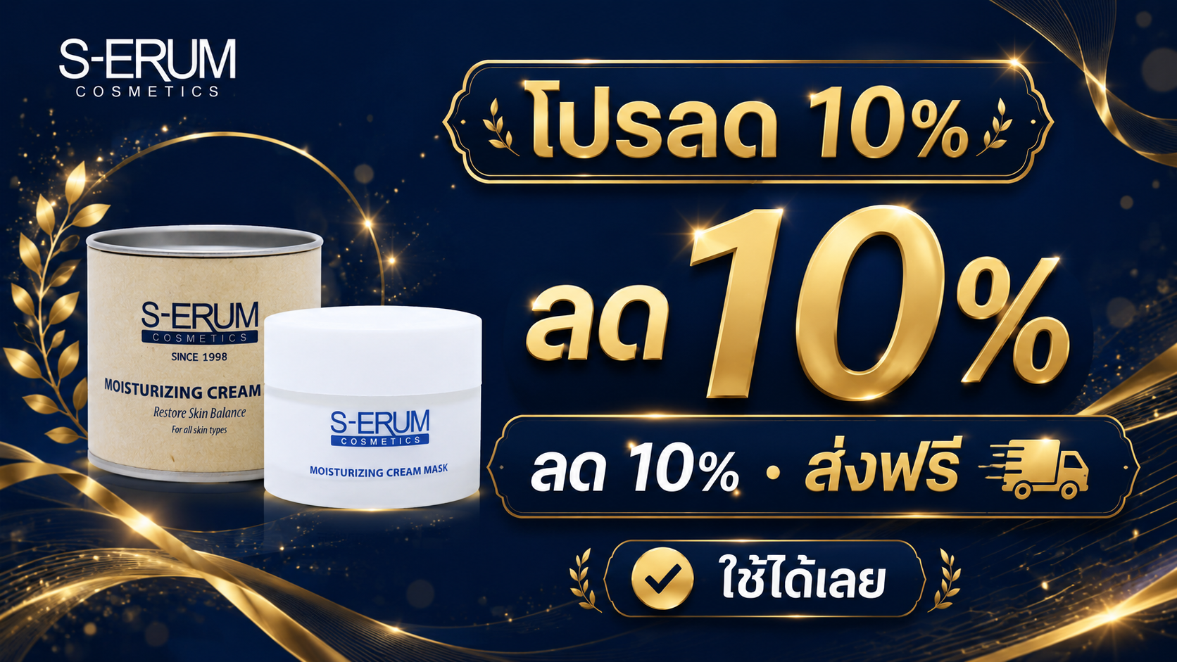 ลด 10%