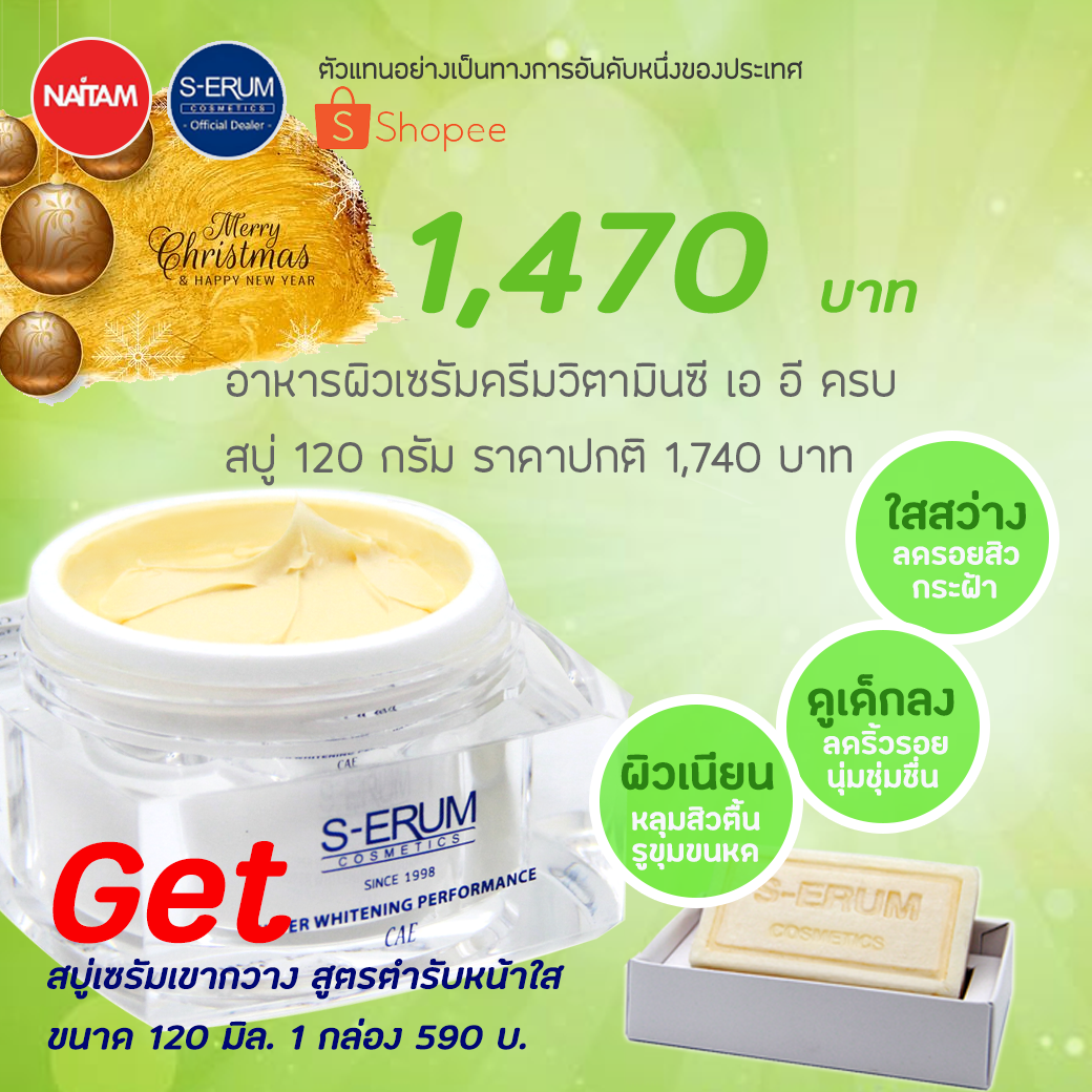 S-ERUM Promotion December 2019 02