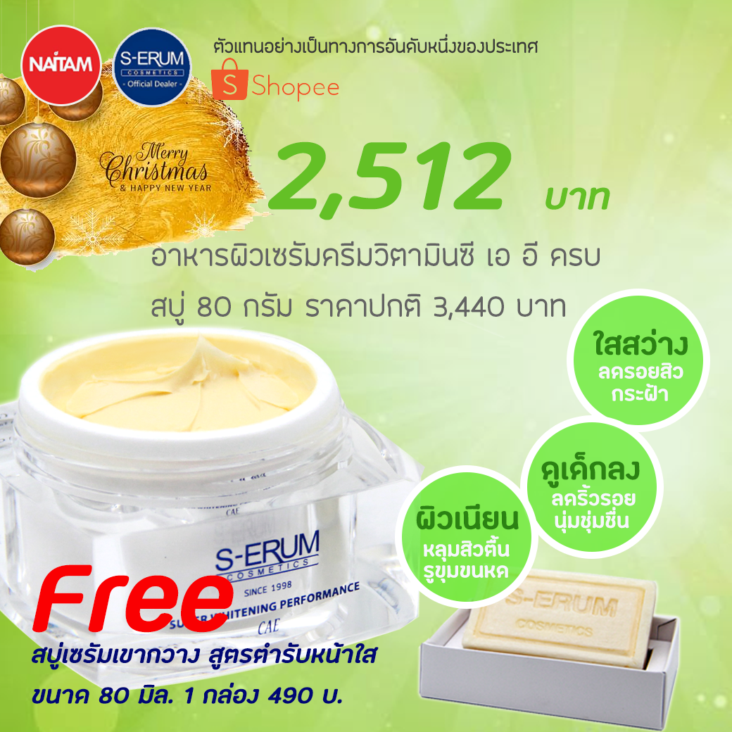 S-ERUM Promotion December 2019 02