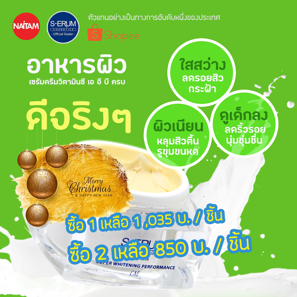 S-ERUM Promotion December 2019 02