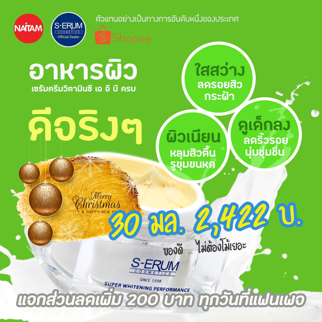 S-ERUM Promotion December 2019 02