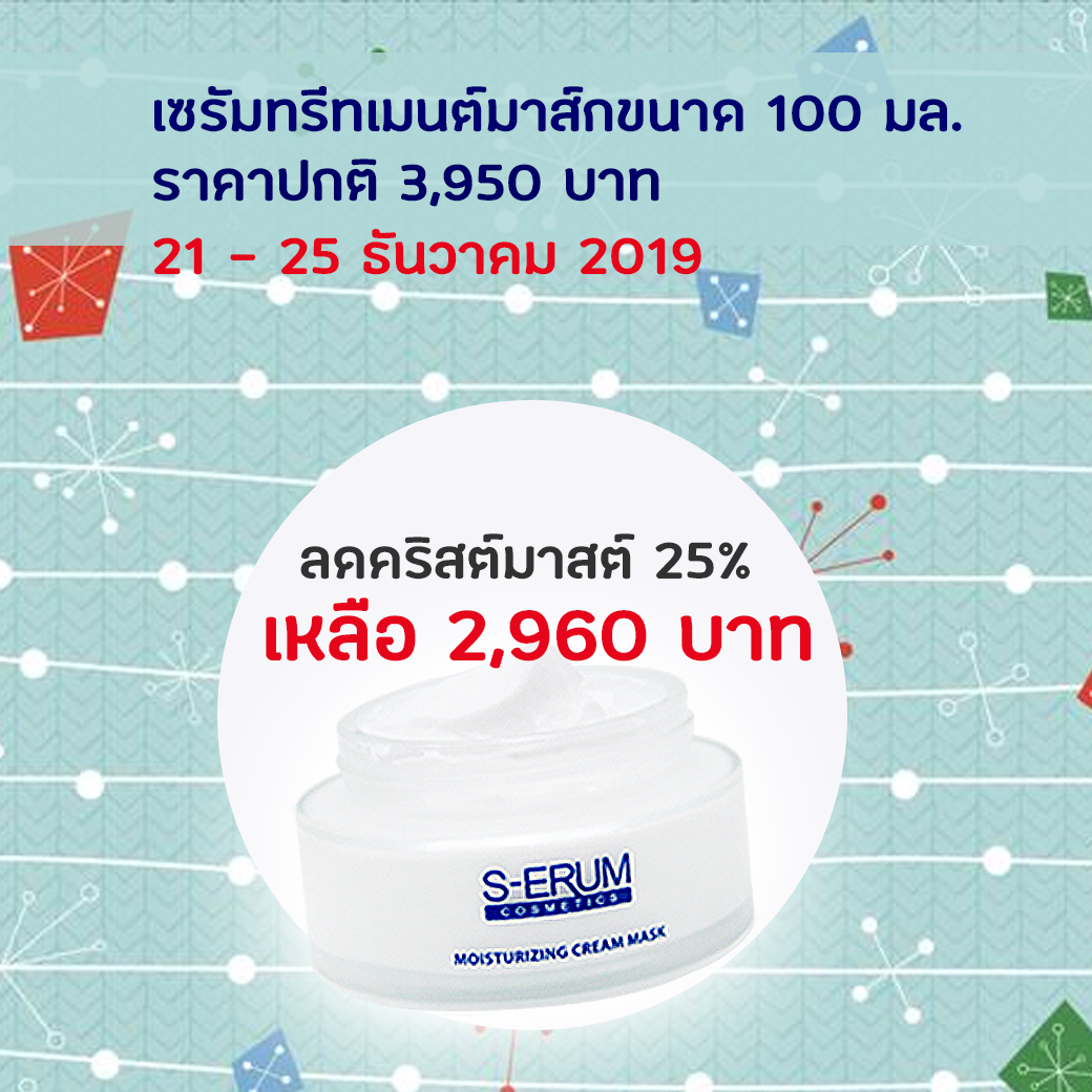 S-ERUM Promotion December 2019 02