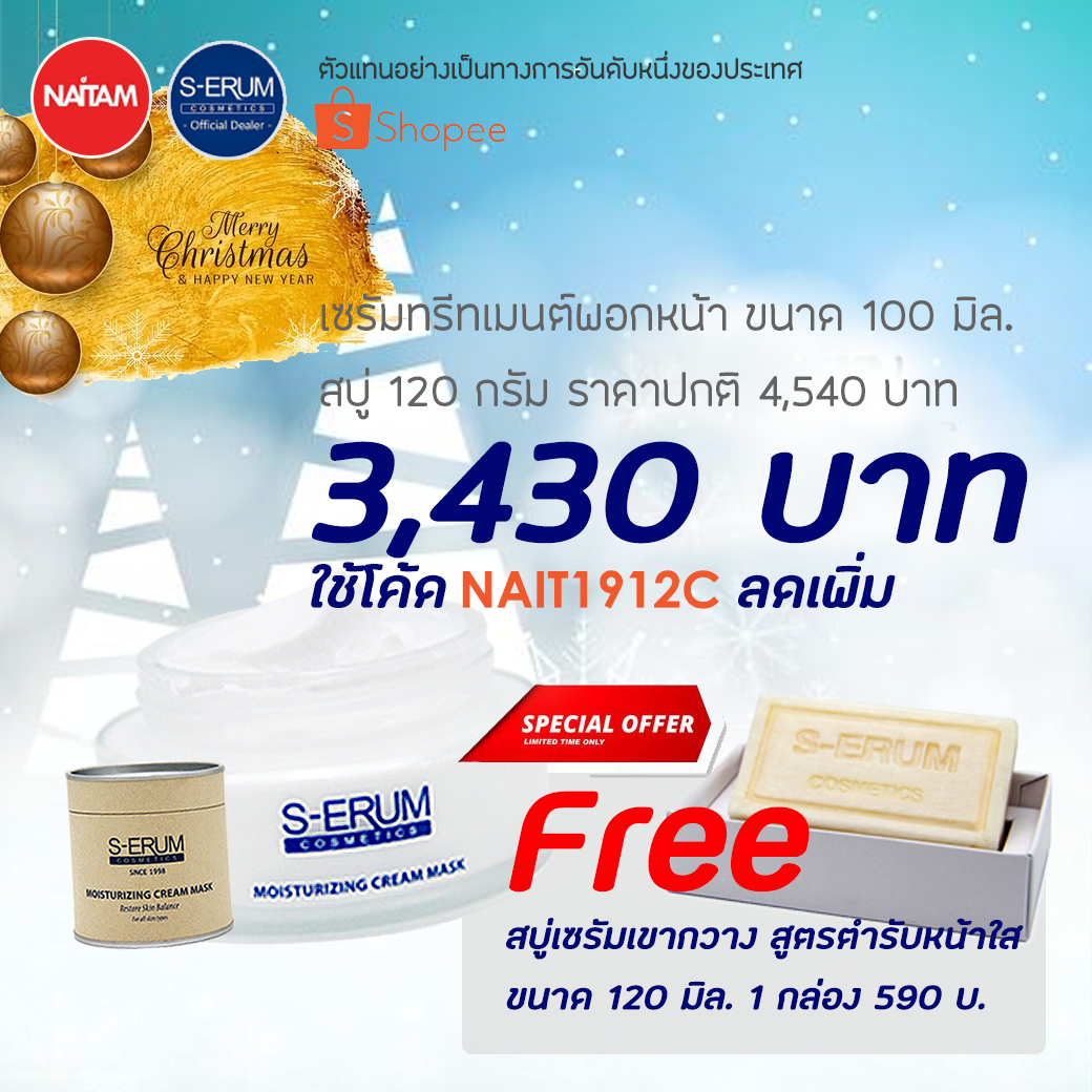 S-ERUM Promotion December 2019 02