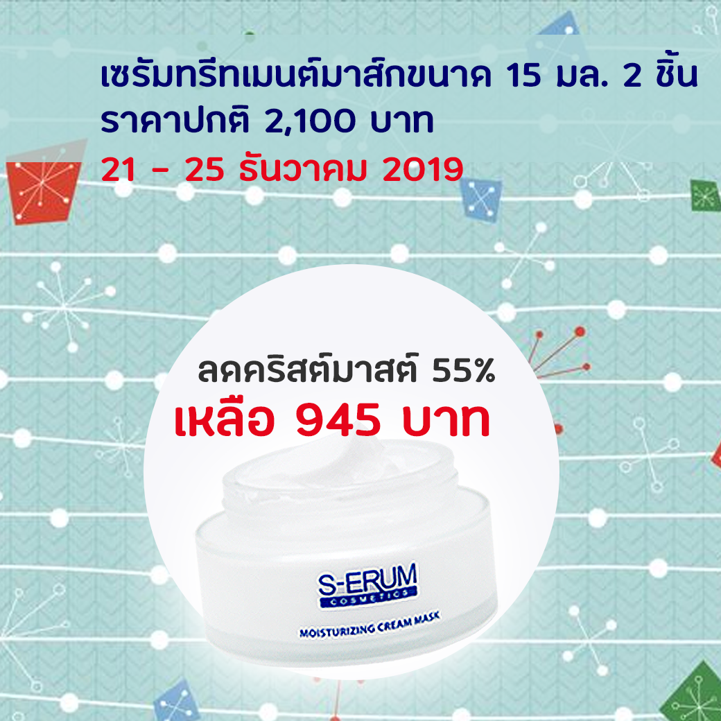 S-ERUM Promotion December 2019 02
