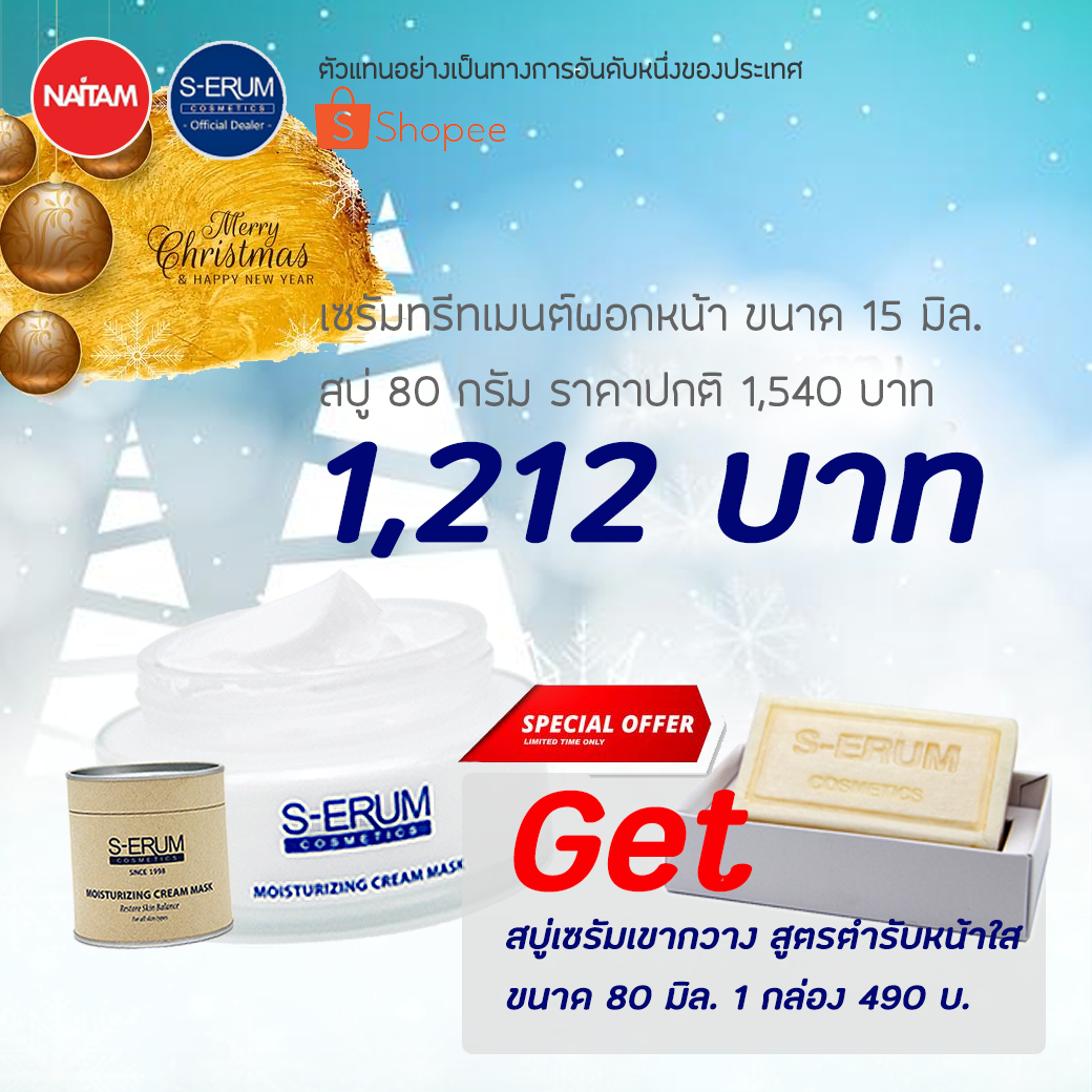 S-ERUM Promotion December 2019 01