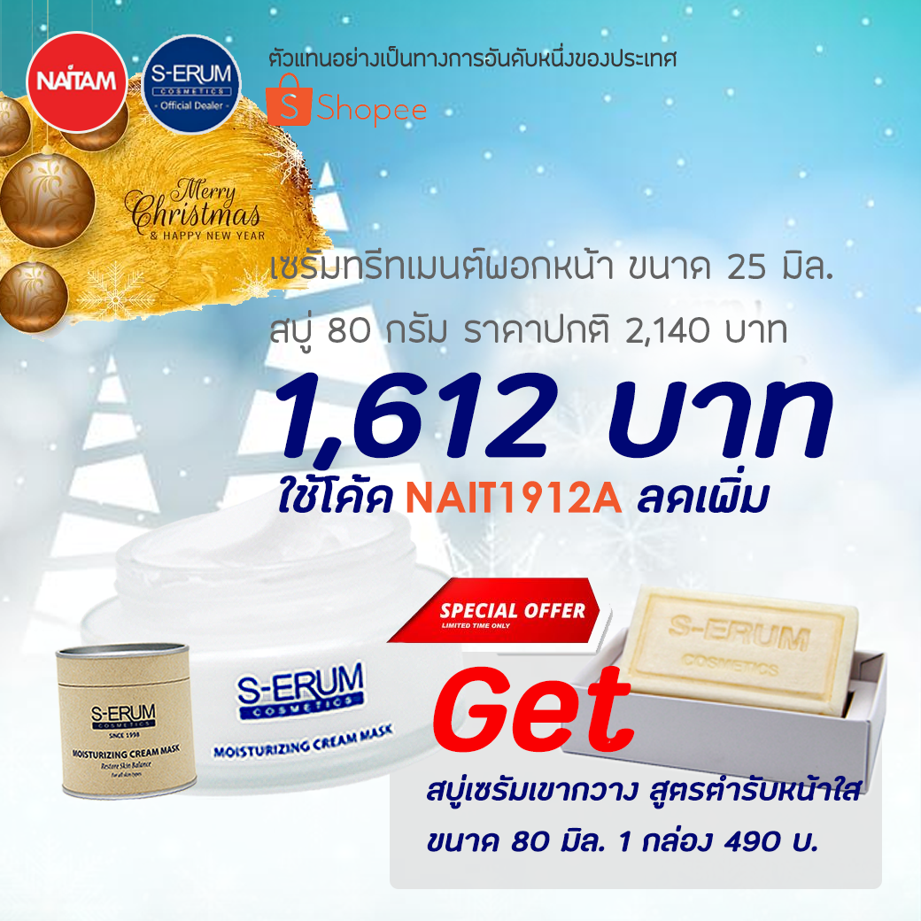 S-ERUM Promotion December 2019 02