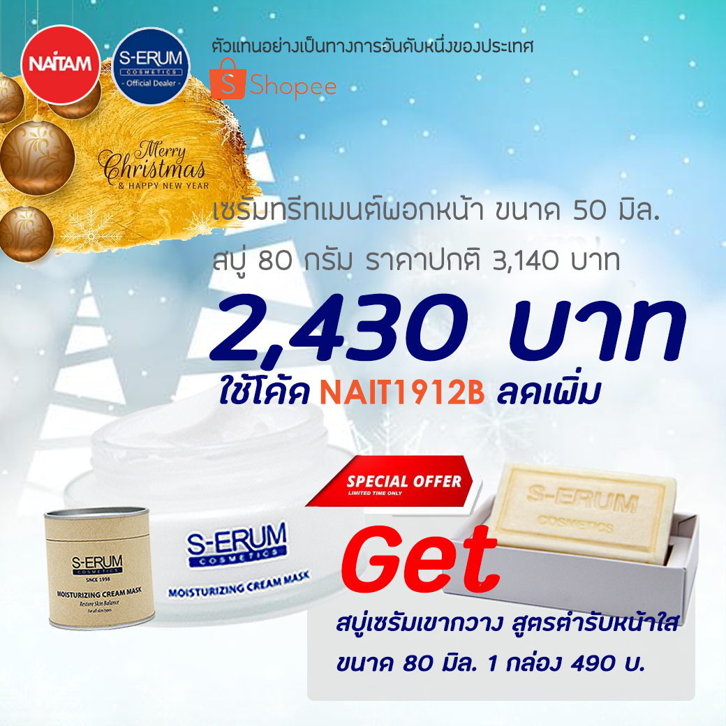 S-ERUM Promotion December 2019 02