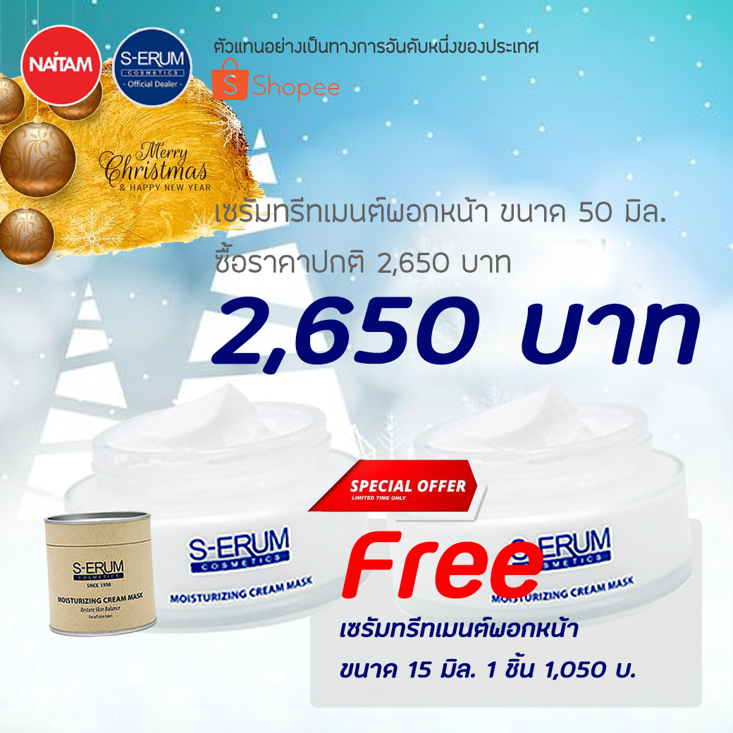 S-ERUM Promotion December 2019 02