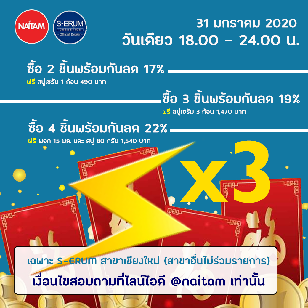 S-ERUM Promotion Feb 2020 01