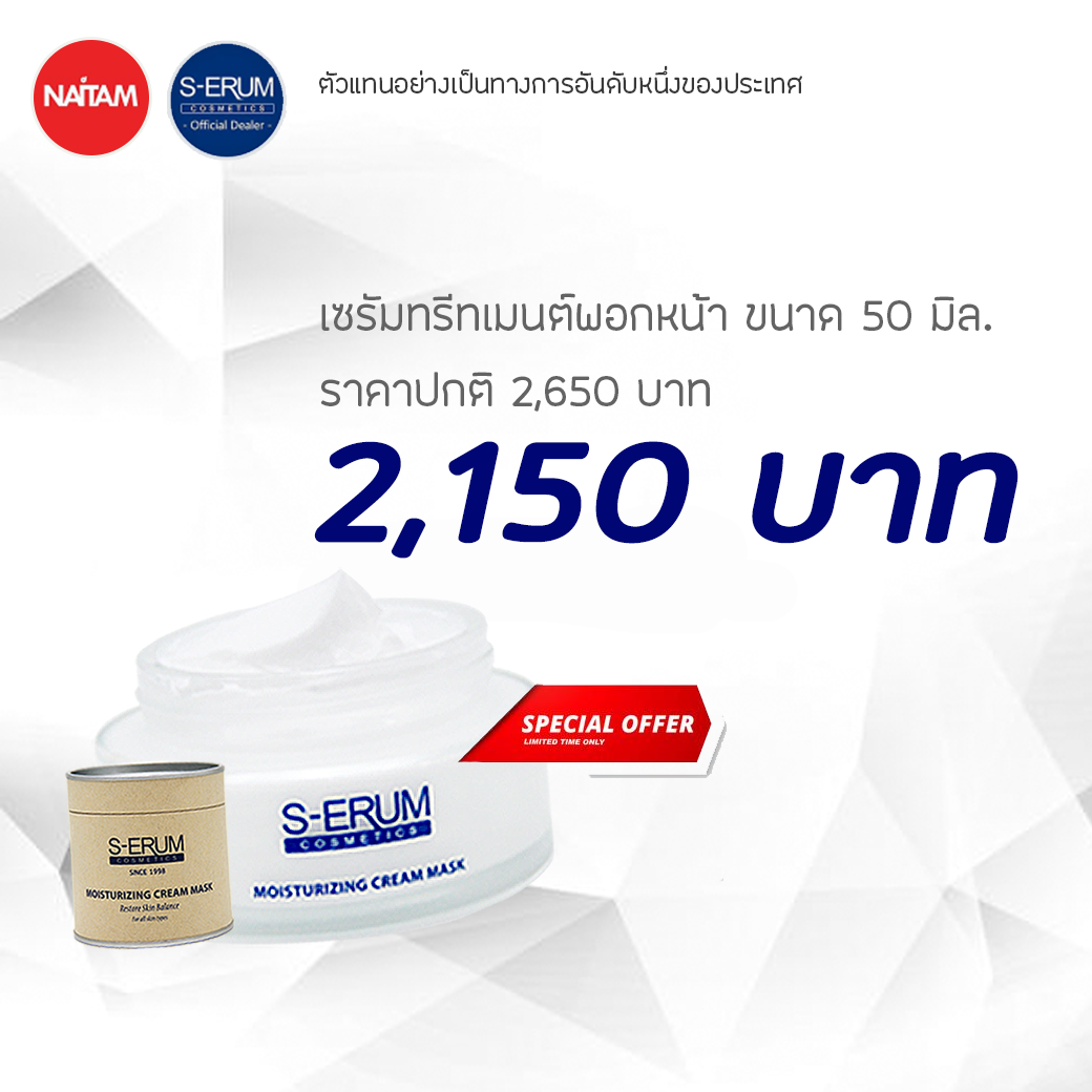 S-ERUM Promotion October 2019 01