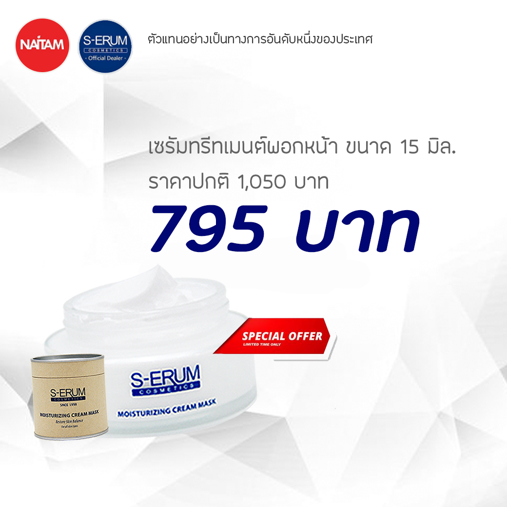S-ERUM Promotion October 2019 02