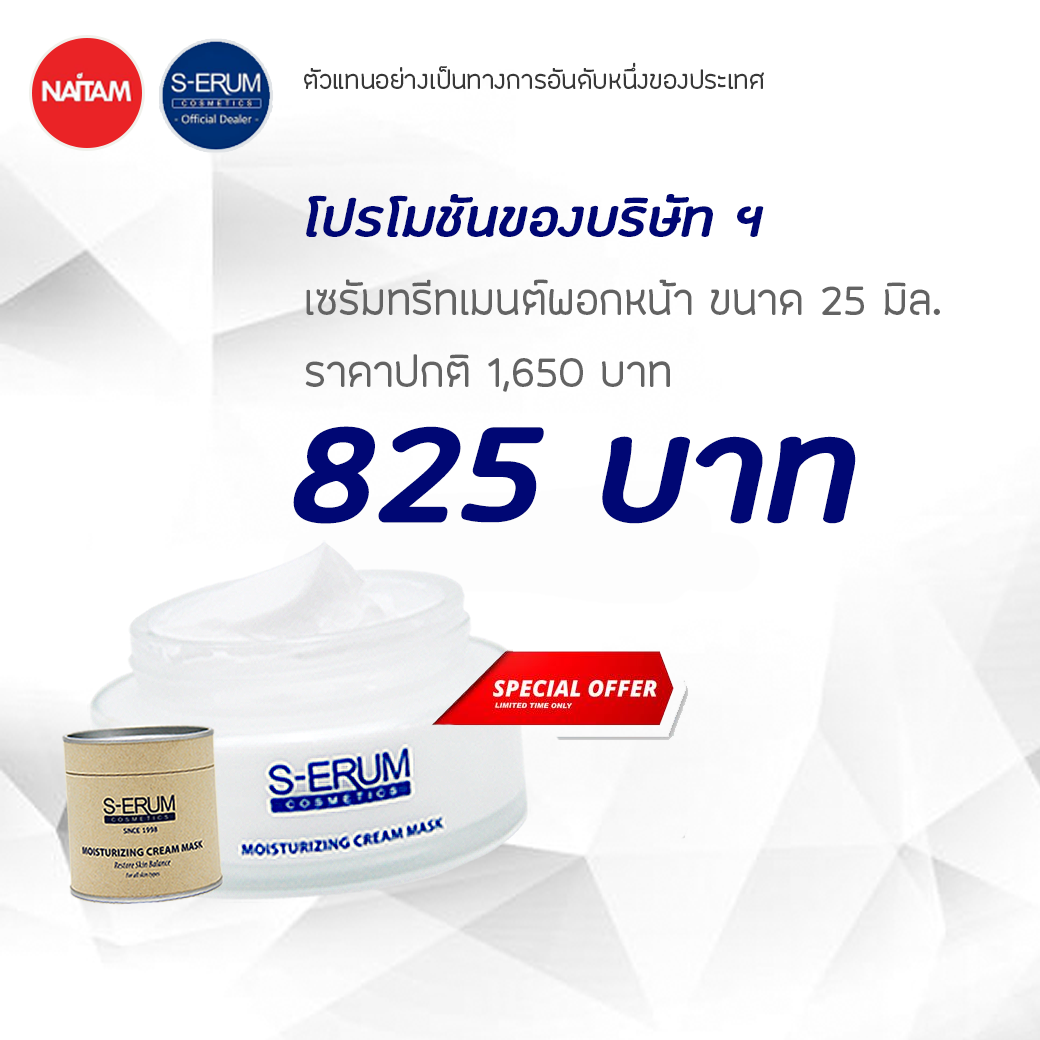 S-ERUM Promotion October 2019 03